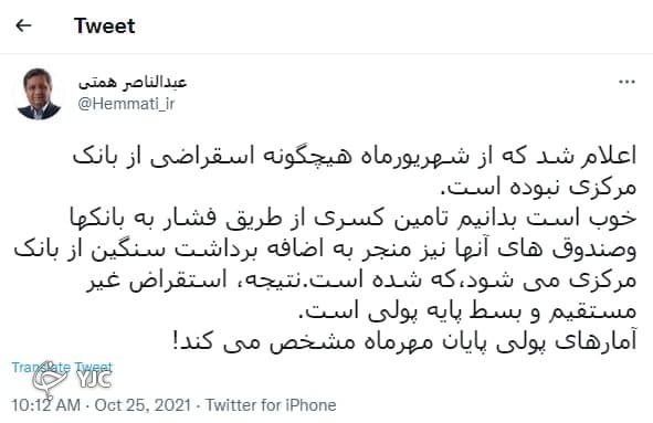 آمار&zwnj;های پولی مهرماه میزان استقراض دولت از بانک مرکزی را مشخص می&zwnj;کند!
