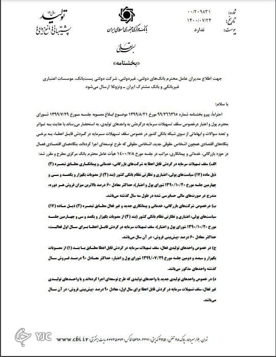 سقف تسهیلات سرمایه در گردش پرداختی، حداکثر ۶۰ درصد بالاترین میزان فروش هر دوره در طول سه سال