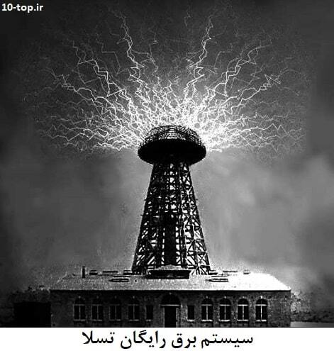 سیستم برق رایگان
