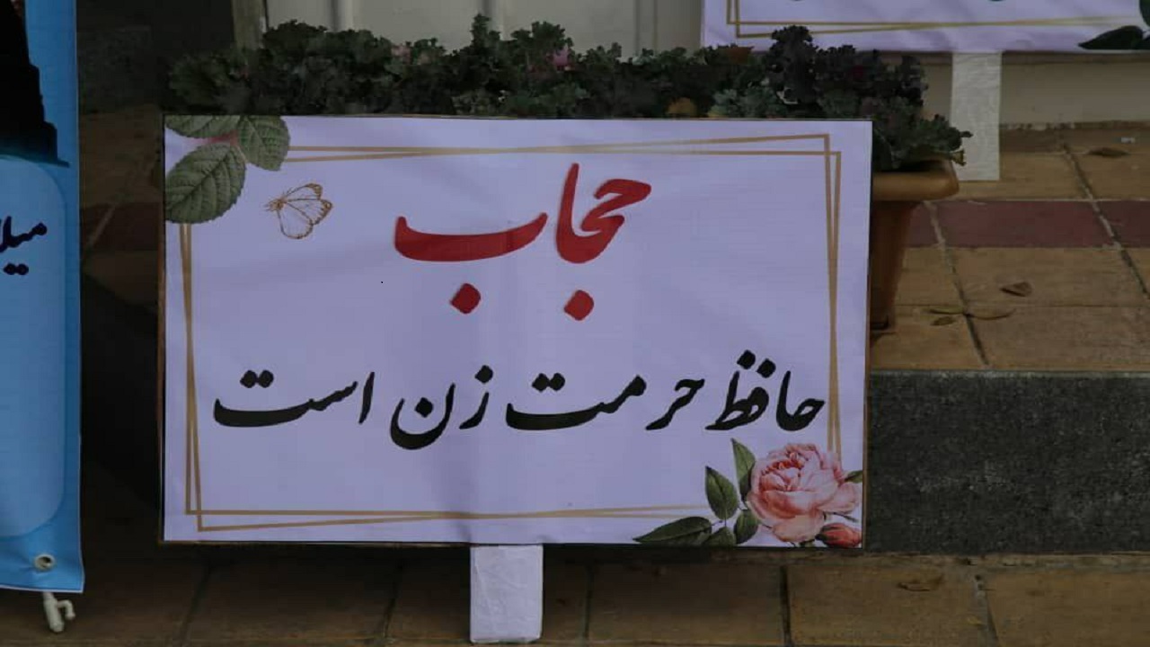 برگزاری معبر فرهنگی و پاتوق عفاف در مشهد