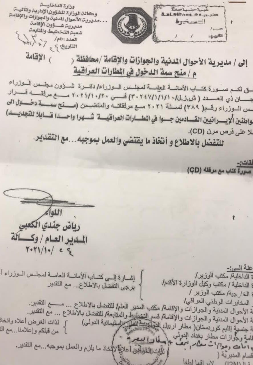 بیانیه وزارت داخلی عراق درباره لغو روادید مسافران ایرانی