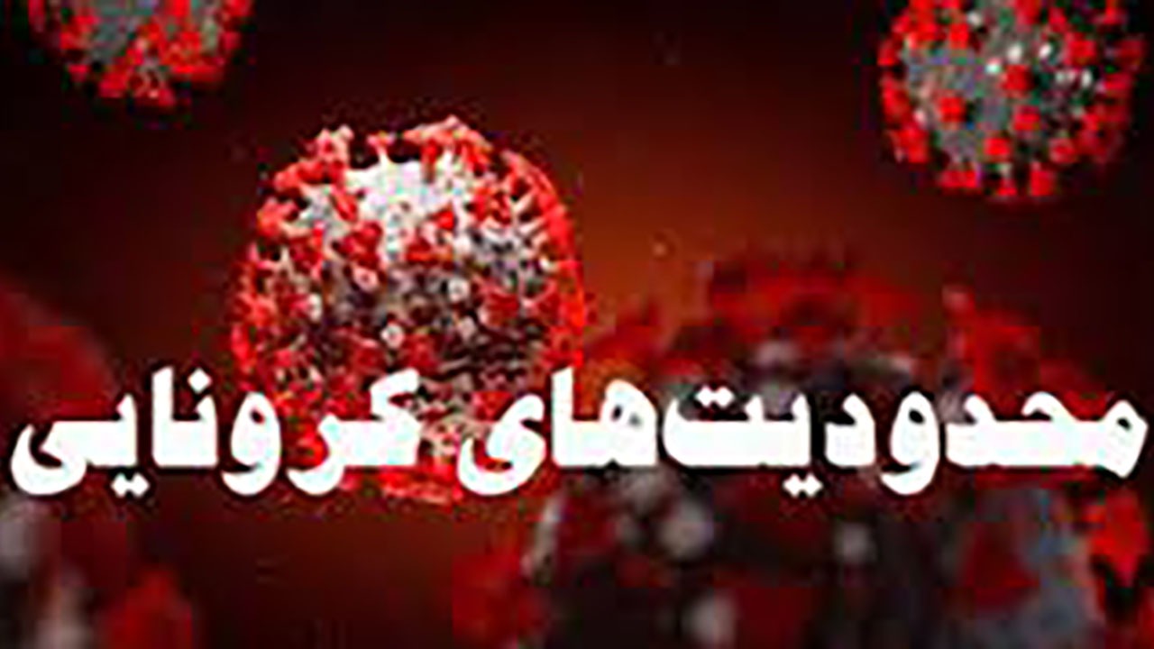 برپایی تجمع در بندرعباس ممنوع است