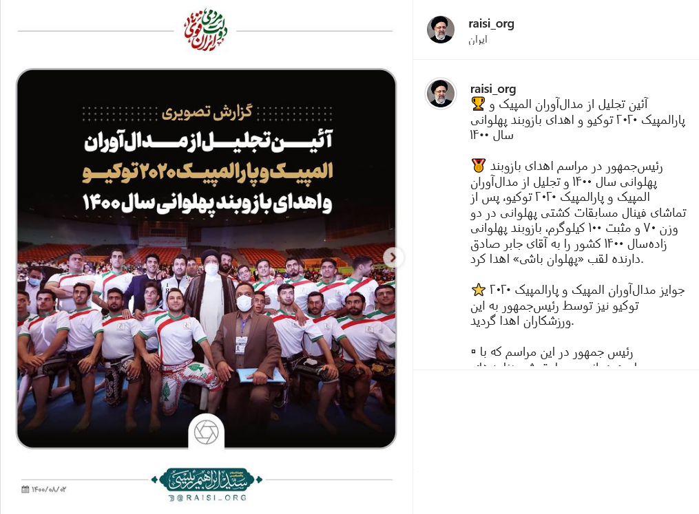 پست رئیسی