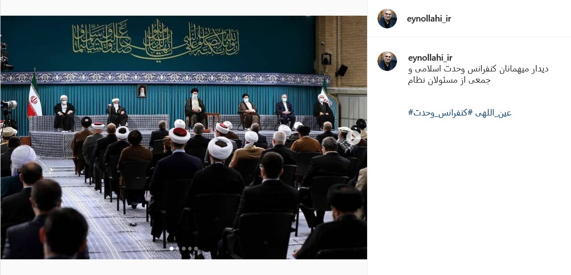 پست عین اللهی