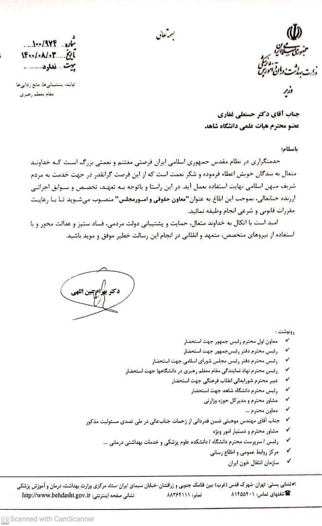 معاون حقوقی و امور مجلس وزارت بهداشت منصوب شد