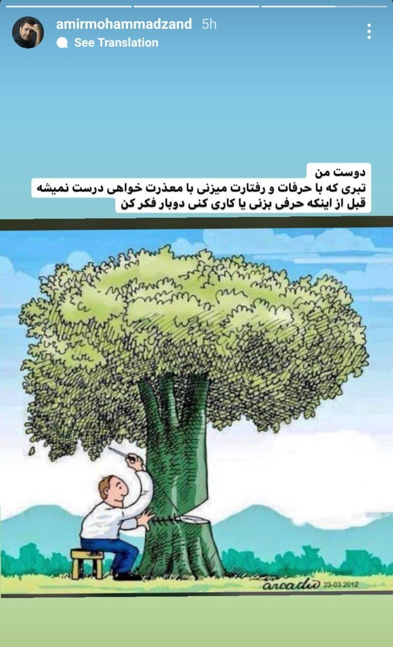 استوری جدید امیرمحمد زند