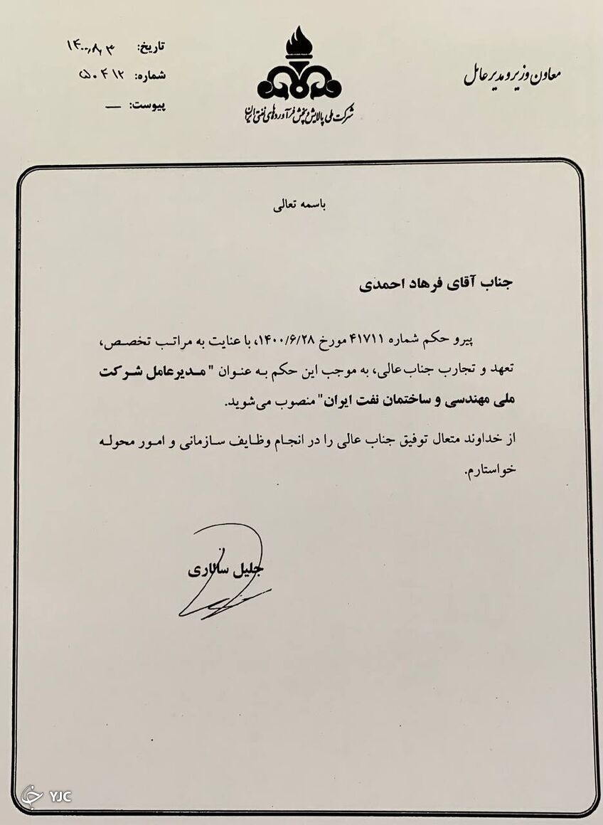 مدیرعامل شرکت ملی مهندسی و ساختمان نفت منصوب شد