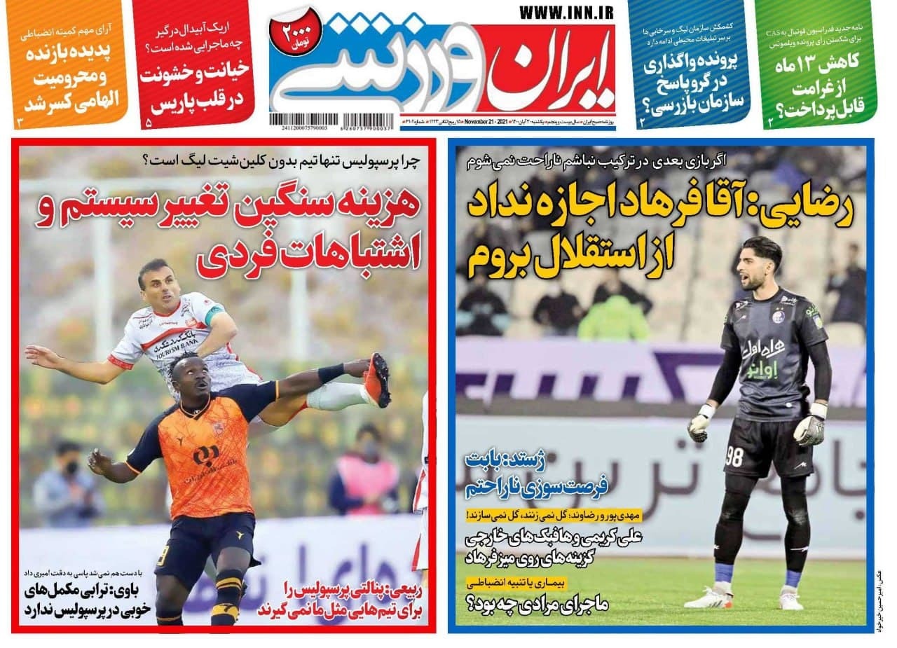 ایران ورزشی