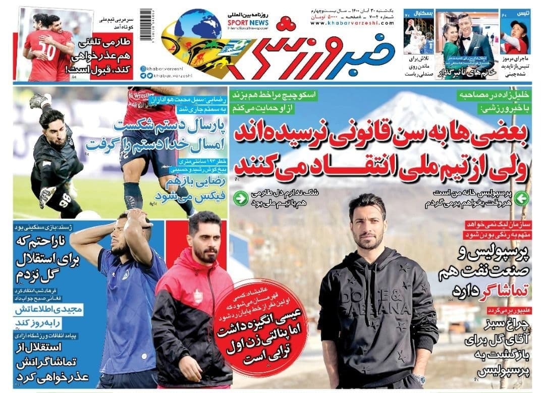 خبر ورزشی