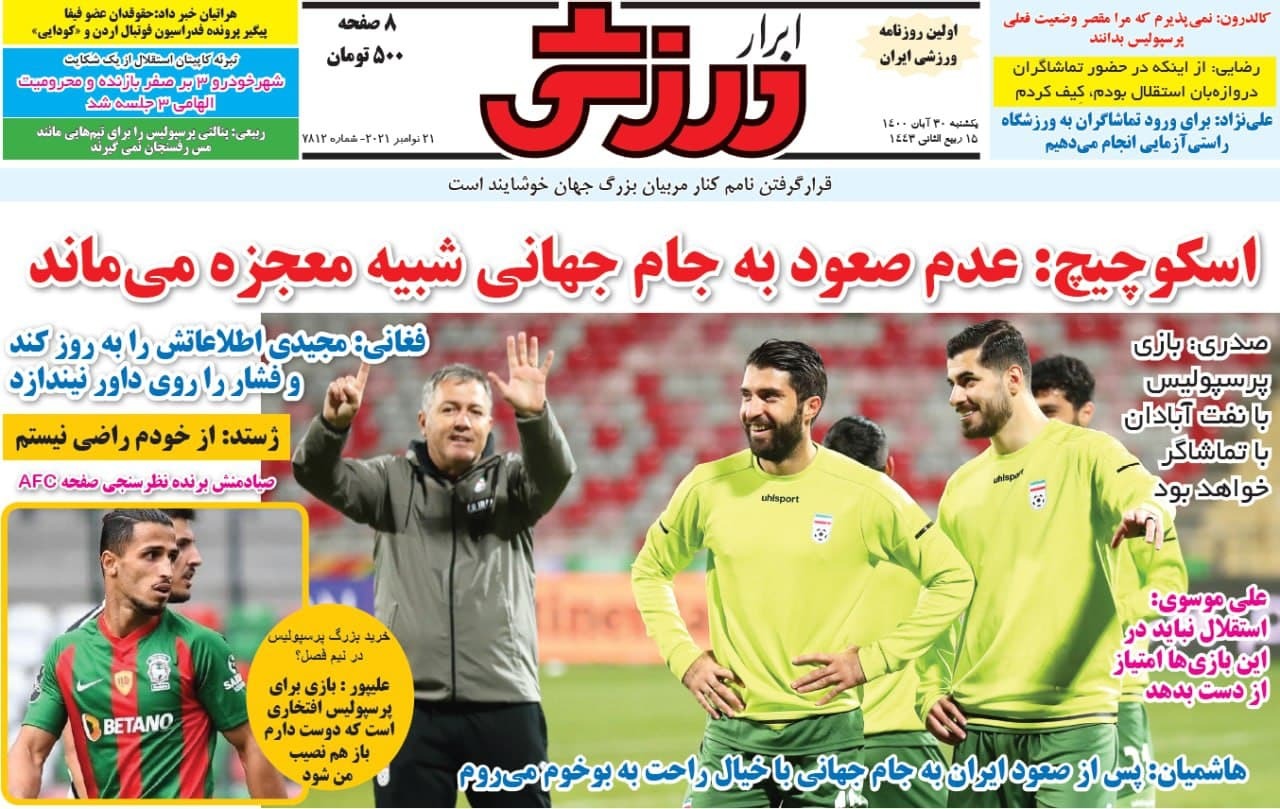 ابرار ورزشی