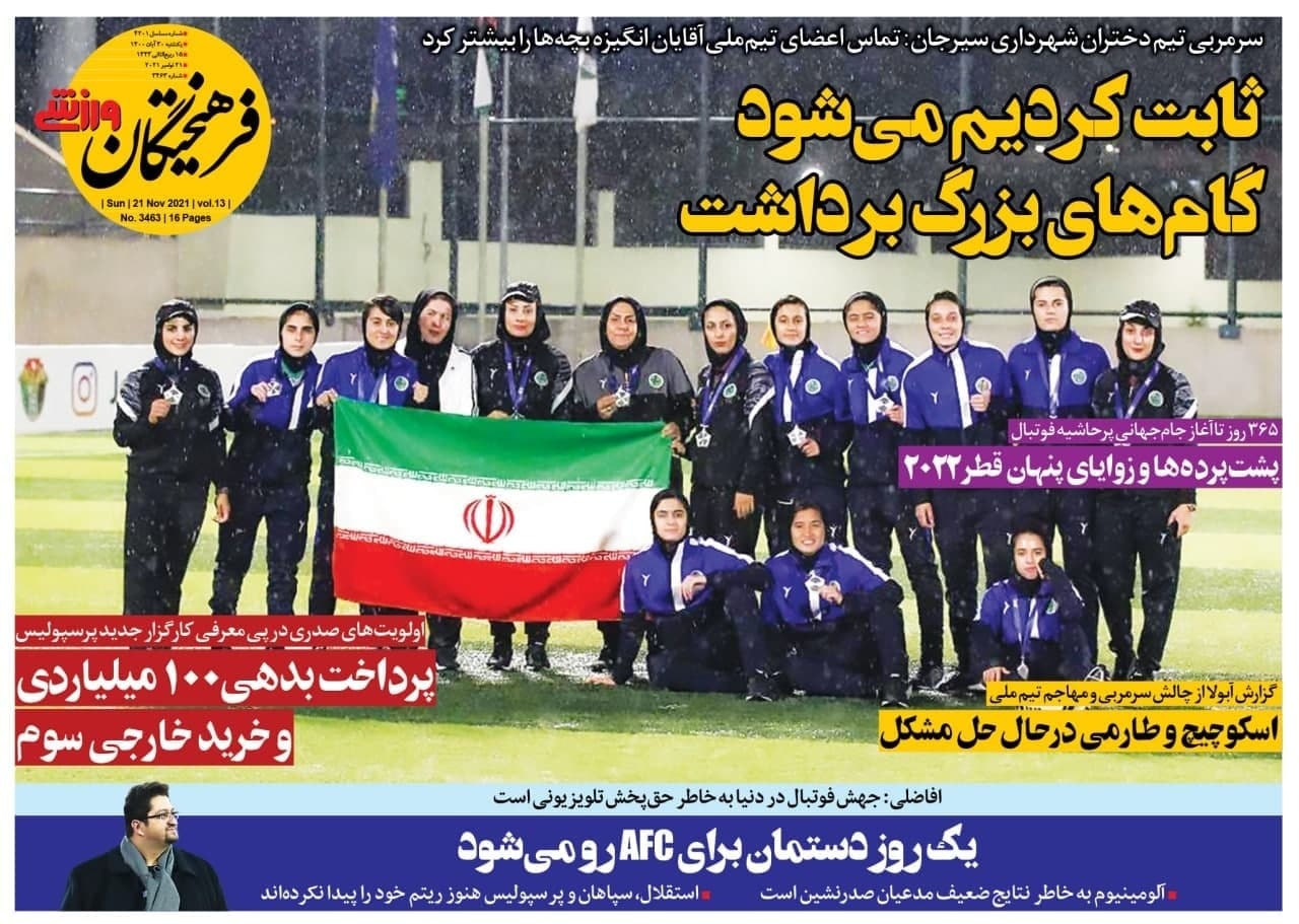 فرهیختگان ورزشی