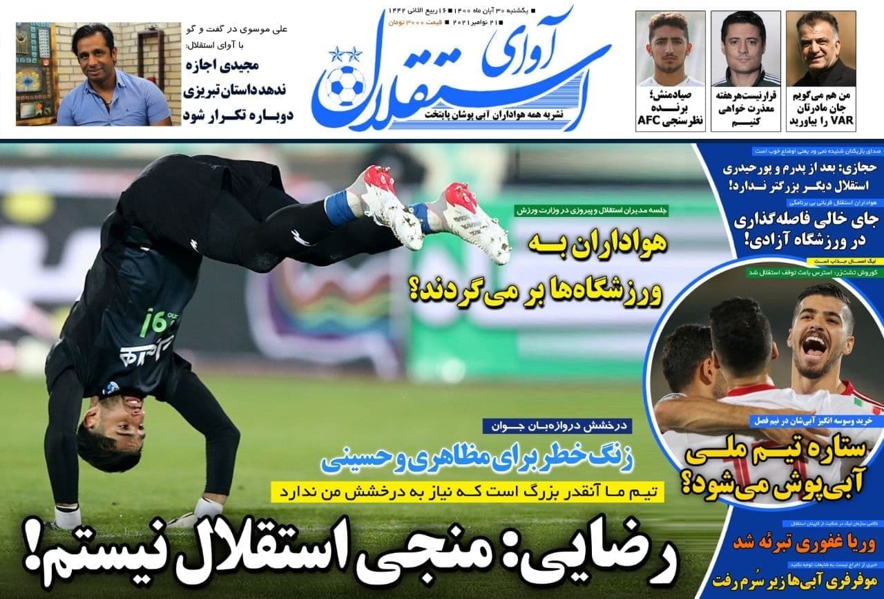 آوای استقلال