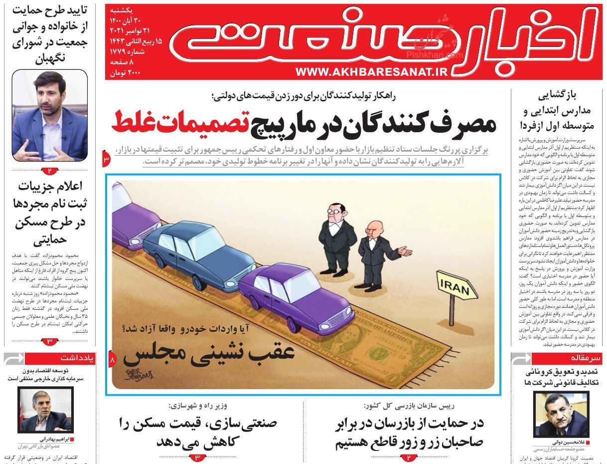 ۱۵ چالش فروش اموال مازاد دولتی/ سیگنال رشد پایه پولی/ بودجه در پیچ و خم تامین مالی