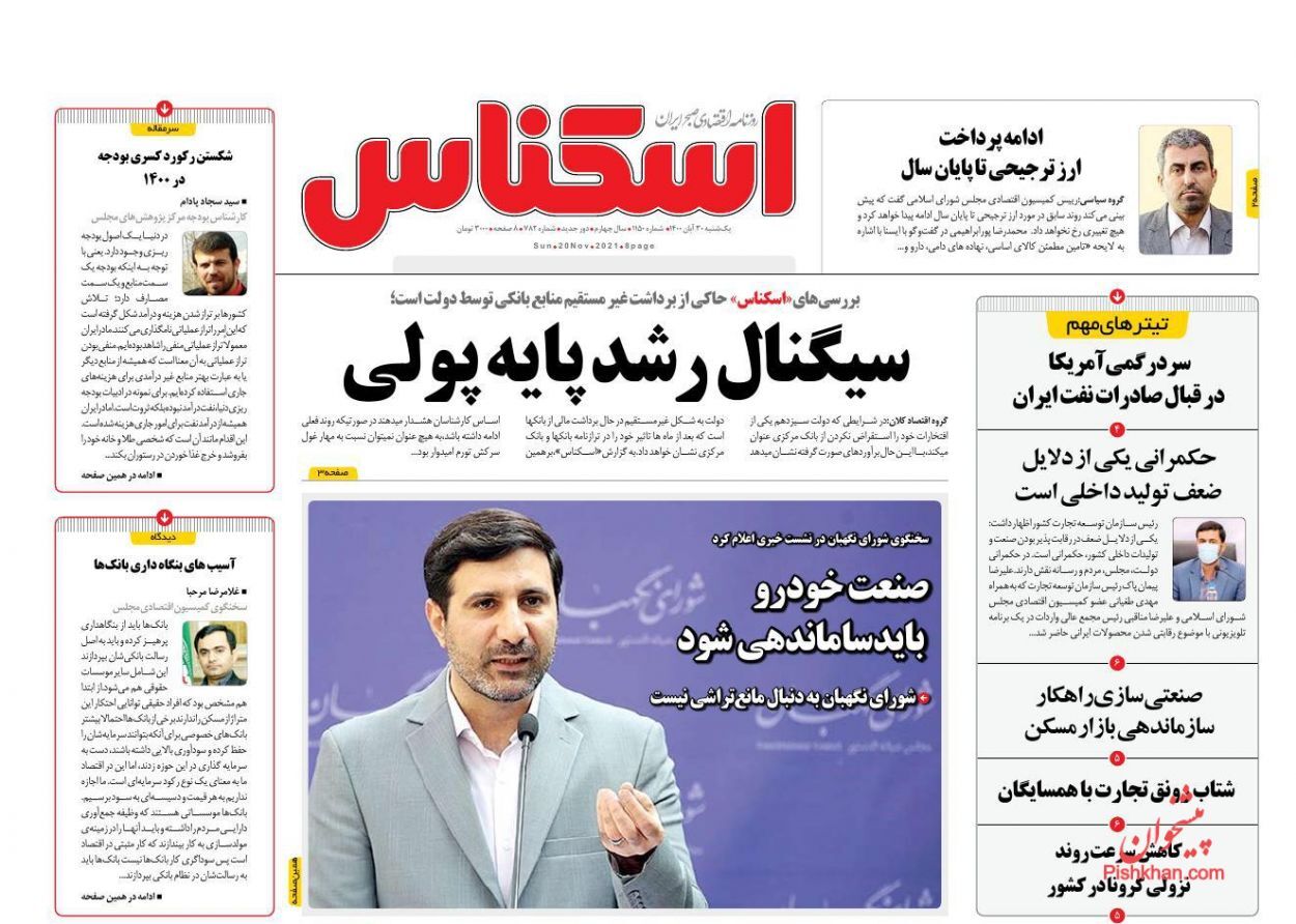 ۱۵ چالش فروش اموال مازاد دولتی/ سیگنال رشد پایه پولی/ بودجه در پیچ و خم تامین مالی