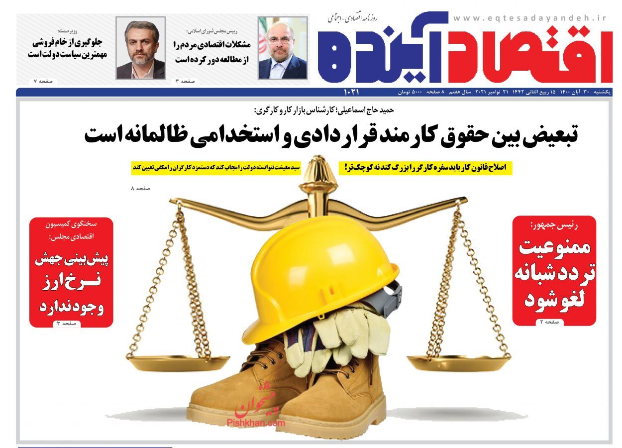 ۱۵ چالش فروش اموال مازاد دولتی/ سیگنال رشد پایه پولی/ بودجه در پیچ و خم تامین مالی