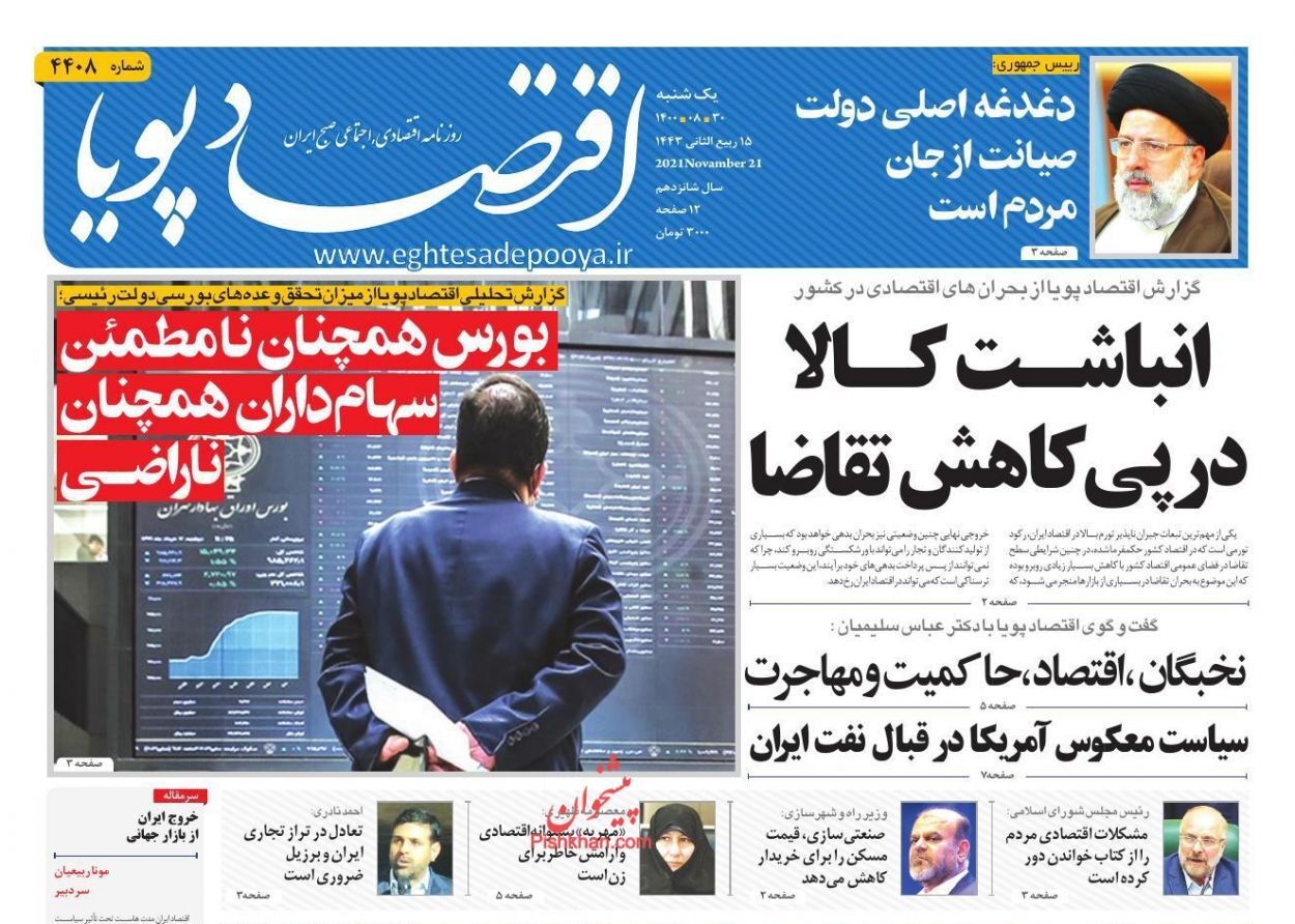 ۱۵ چالش فروش اموال مازاد دولتی/ سیگنال رشد پایه پولی/ بودجه در پیچ و خم تامین مالی