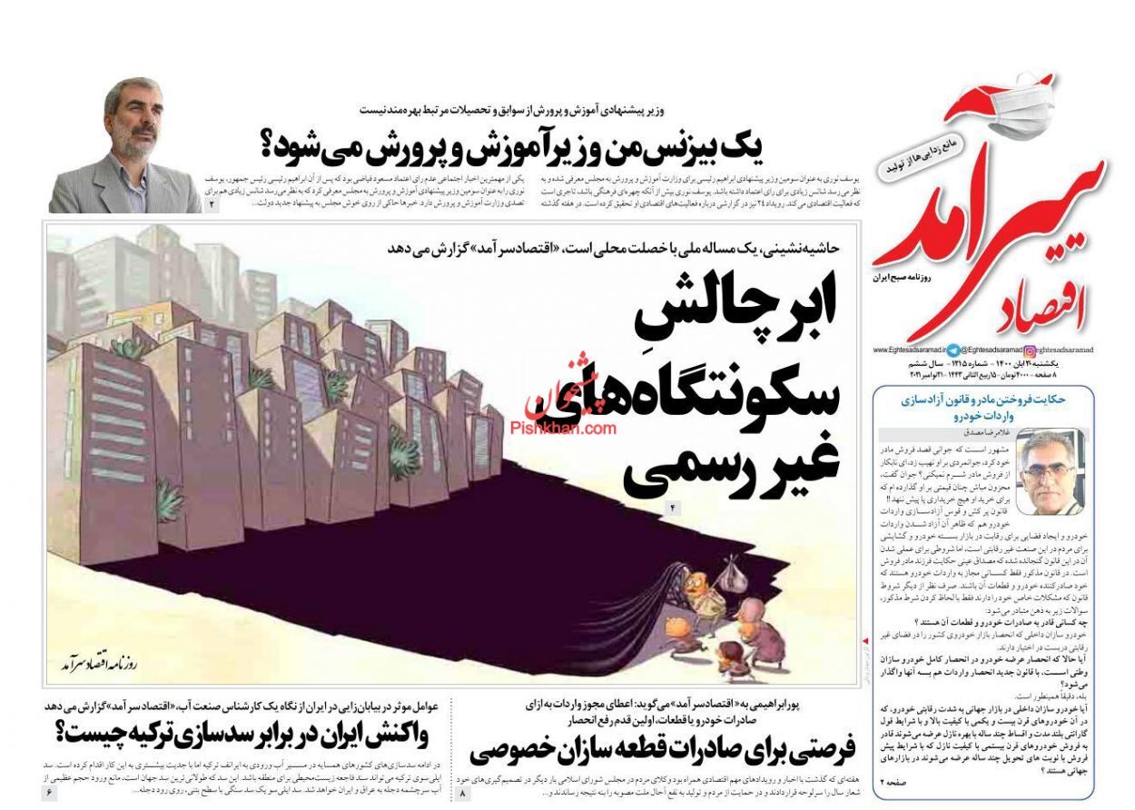 ۱۵ چالش فروش اموال مازاد دولتی/ سیگنال رشد پایه پولی/ بودجه در پیچ و خم تامین مالی