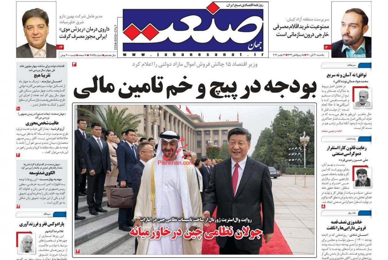 ۱۵ چالش فروش اموال مازاد دولتی/ سیگنال رشد پایه پولی/ بودجه در پیچ و خم تامین مالی