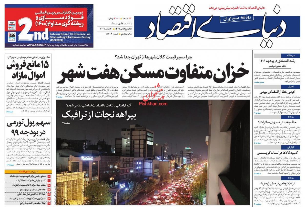 ۱۵ چالش فروش اموال مازاد دولتی/ سیگنال رشد پایه پولی/ بودجه در پیچ و خم تامین مالی