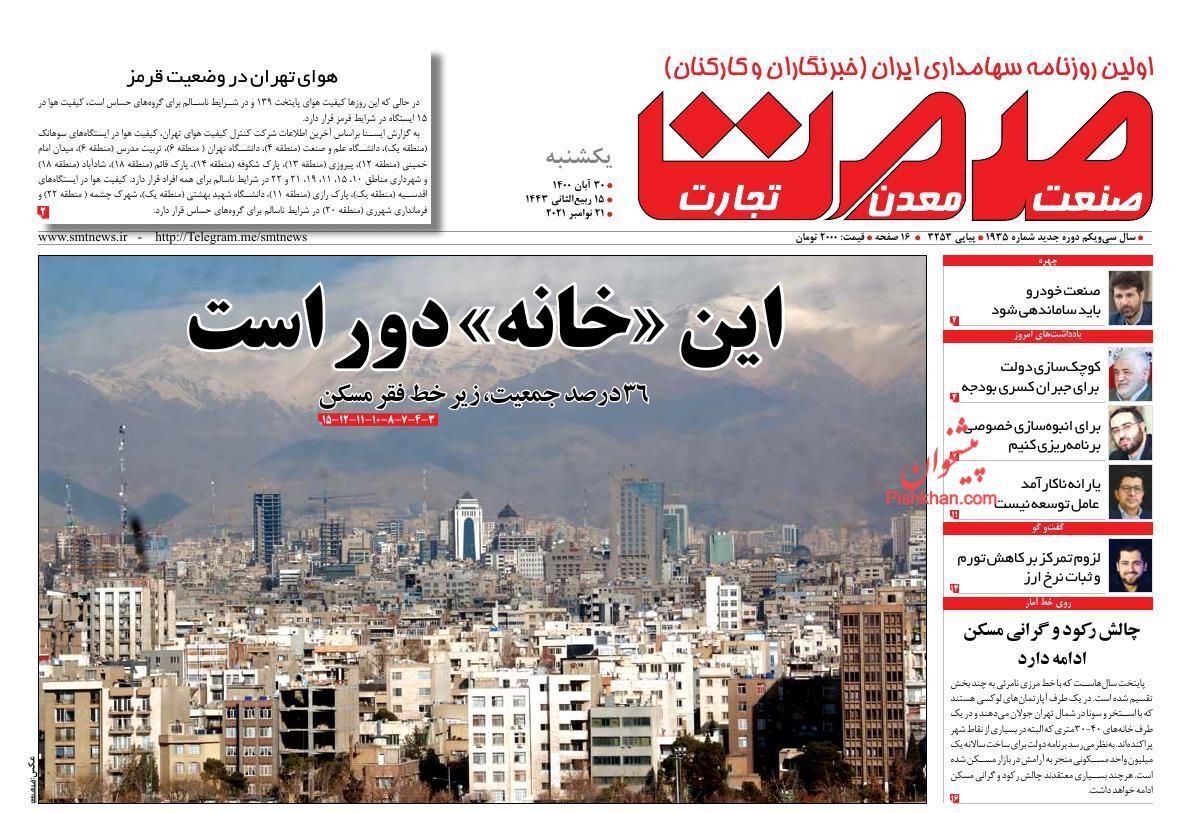 ۱۵ چالش فروش اموال مازاد دولتی/ سیگنال رشد پایه پولی/ بودجه در پیچ و خم تامین مالی