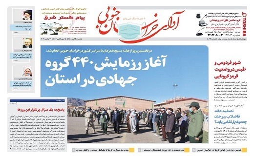 روزنامه آوای خراسان جنوبی