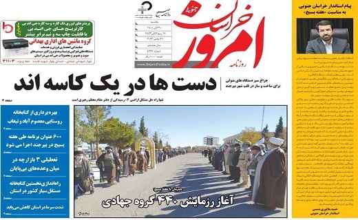 روزنامه امروز خراسان جنوبی