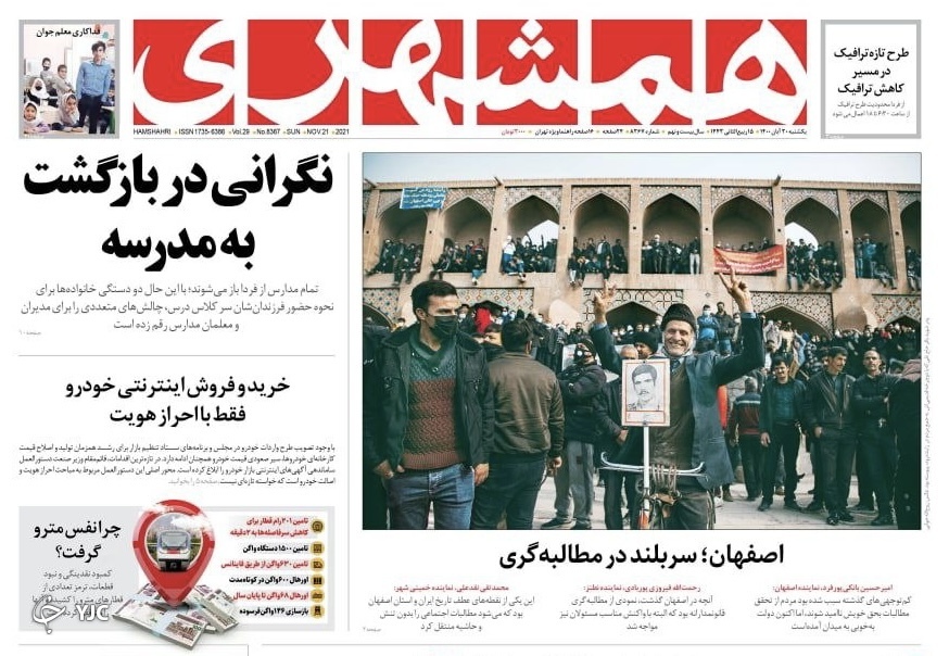 صفحه نخست روزنامه&zwnj;های یکشنبه ۳۰ آبان