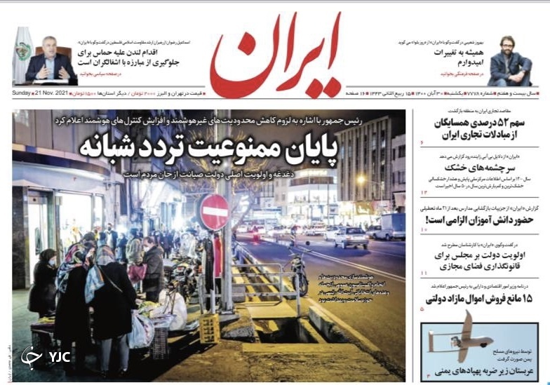 صفحه نخست روزنامه&zwnj;های یکشنبه ۳۰ آبان