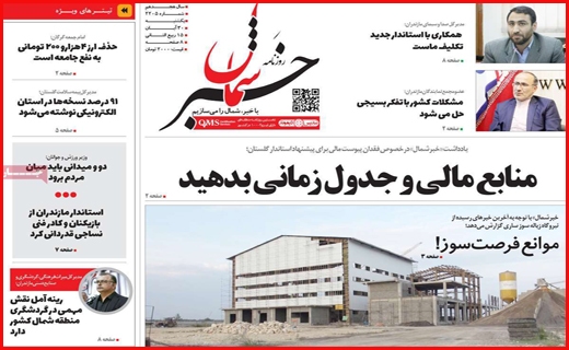 خبر شمال خبر شمال