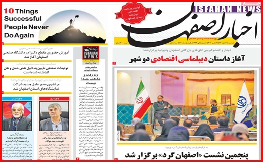اخبار اصفهان اخبار اصفهان