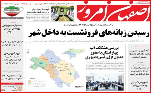اصفهان امروز اصفهان امروز
