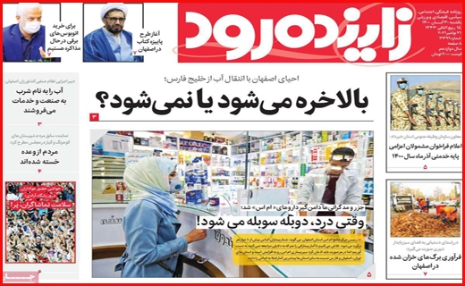زاینده رود زاینده رود