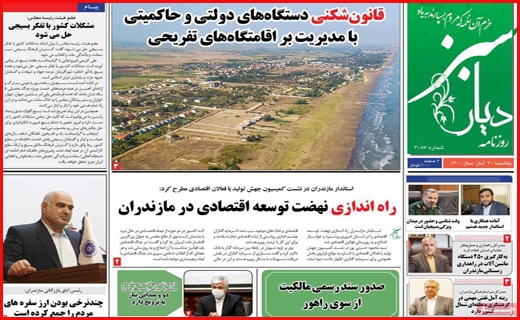 دیار سبز دیار سبز