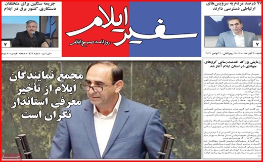 سفیر ایلام سفیر ایلام