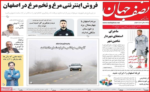 نصف جهان نصف جهان