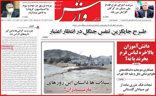 وارش وارش