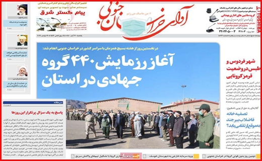 آوای خراسان جنوبی آوای خراسان جنوبی