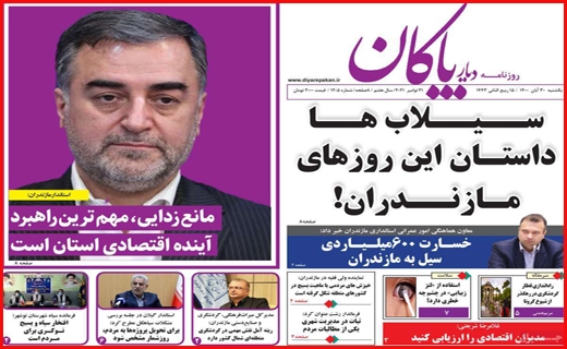 دیار پاکان دیار پاکان