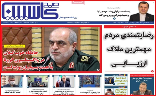 کاسپین وقتی درد دوبله ، سوبله می شود!/ پیامد کرونا/ ممنوعیت تردد شبانه لغو شد
