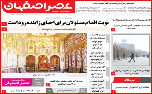 عصر اصفهان عصر اصفهان