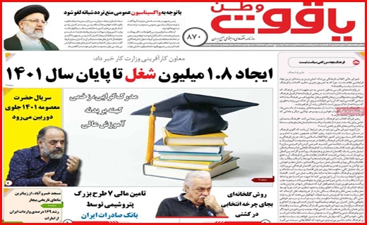 یاقوت وطن یاقوت وطن