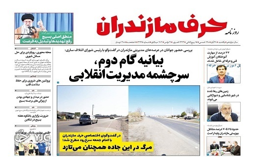این قصه سر دراز دارد؟ / مرگ در این جاده همچنان می&zwnj;تازد
