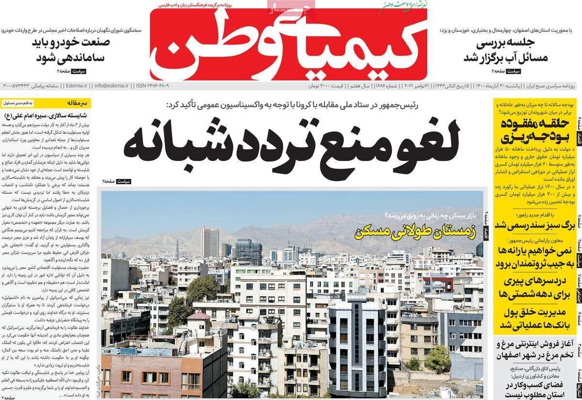 لغو منع تردد شبانه/ وقتی درد،دوبله سوبله می شود