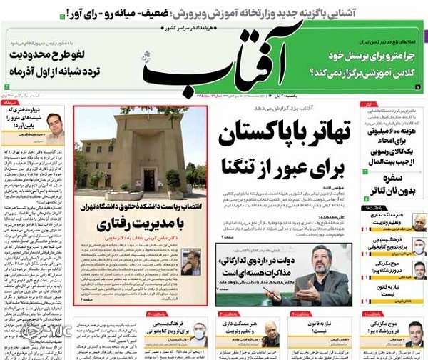 صفحه نخست روزنامه&zwnj;های یکشنبه ۳۰ آبان