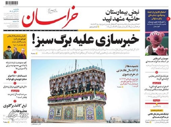 صفحه نخست روزنامه&zwnj;های یکشنبه ۳۰ آبان