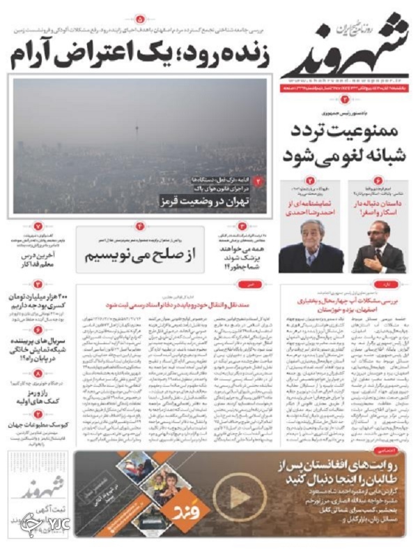 صفحه نخست روزنامه&zwnj;های یکشنبه ۳۰ آبان
