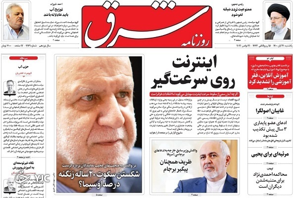 صفحه نخست روزنامه&zwnj;های یکشنبه ۳۰ آبان