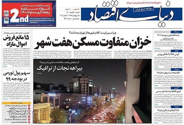 صفحه نخست روزنامه&zwnj;های یکشنبه ۳۰ آبان