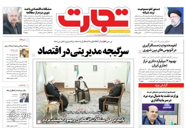 صفحه نخست روزنامه&zwnj;های یکشنبه ۳۰ آبان