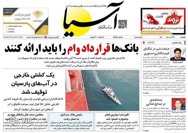صفحه نخست روزنامه&zwnj;های یکشنبه ۳۰ آبان
